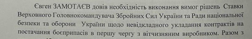 Євген Замотаєв, генерал, Леонід Шиман
