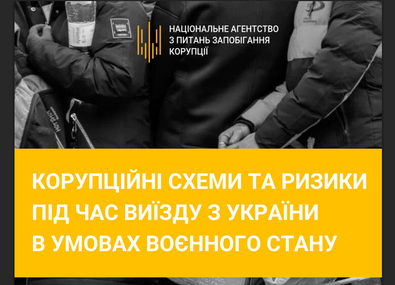 Корупційні схеми, УСУ, ухилясти, ухилянти