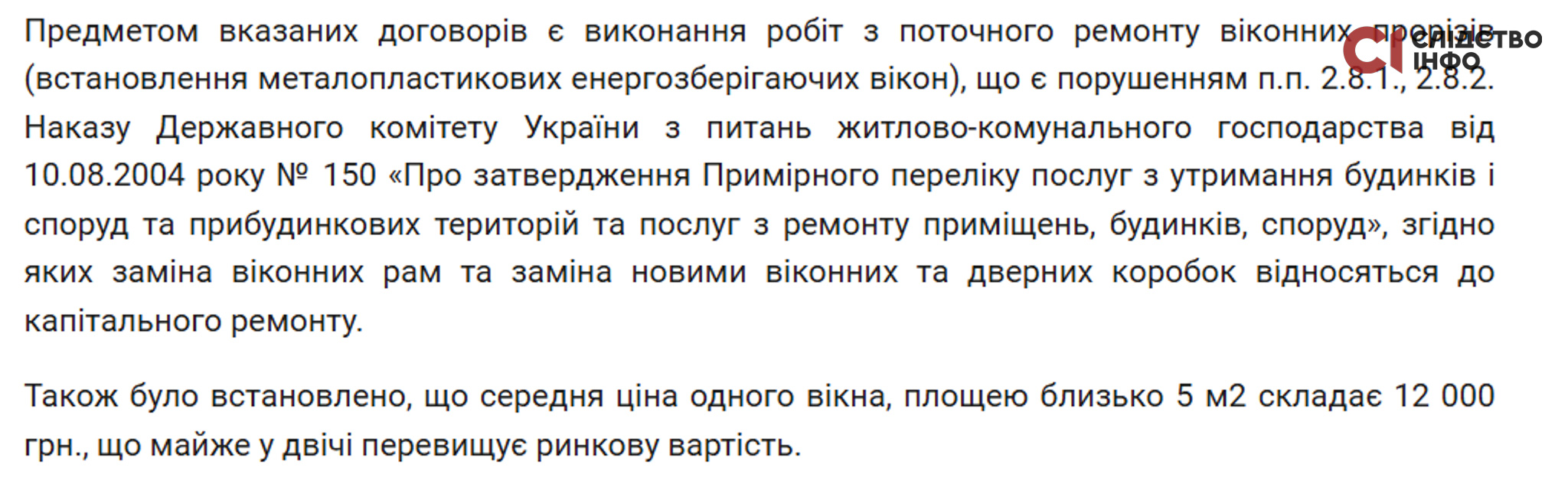 СК БУДІНВЕСТ