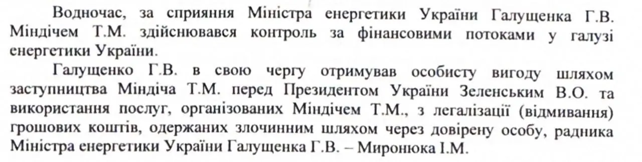 Тимур Міндіч, підозра, Володимир Зеленський, Герман Галущенко, Рустем Умеров