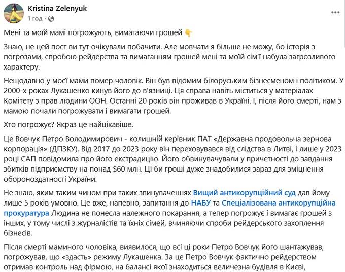 Христина Зеленюк, погрози, журналістка, Петро Вовчук