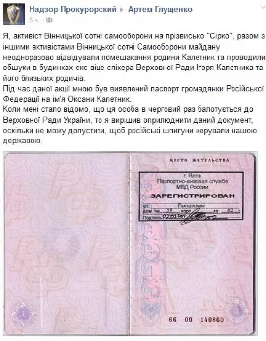 Оксана Калєтнік, паспорт, Артем Глущенко