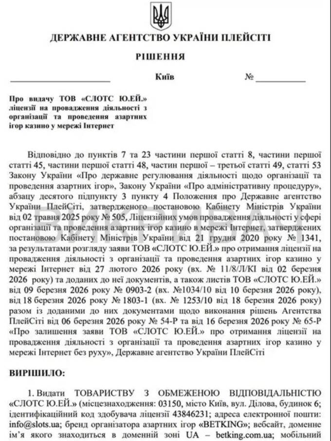 Слотс Ю.Ей. Павло Журило, BetKing, інтернет-казино SLOTOKING та 777
