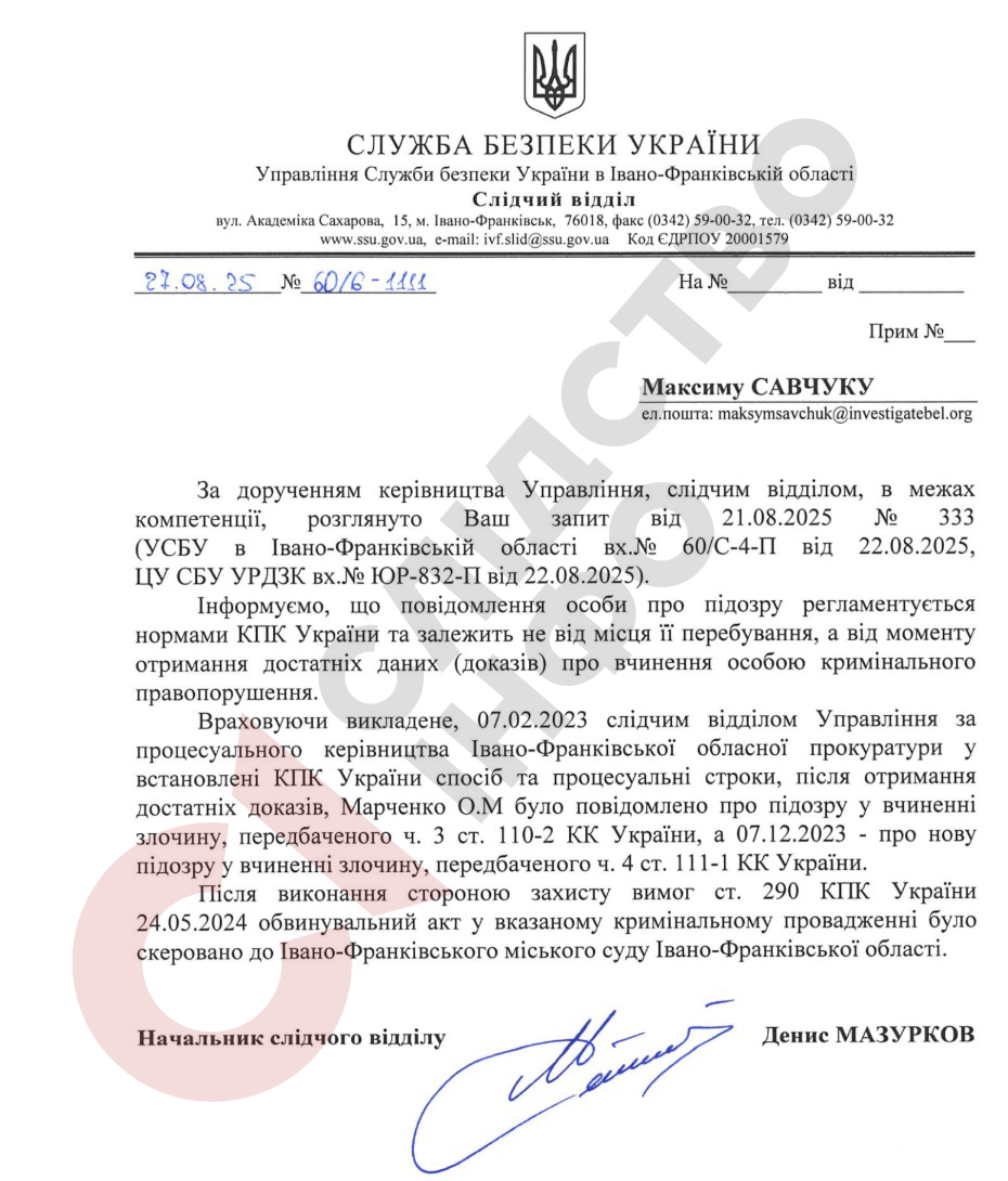 Відповідь СБУ на запит «Слідства.Інфо»