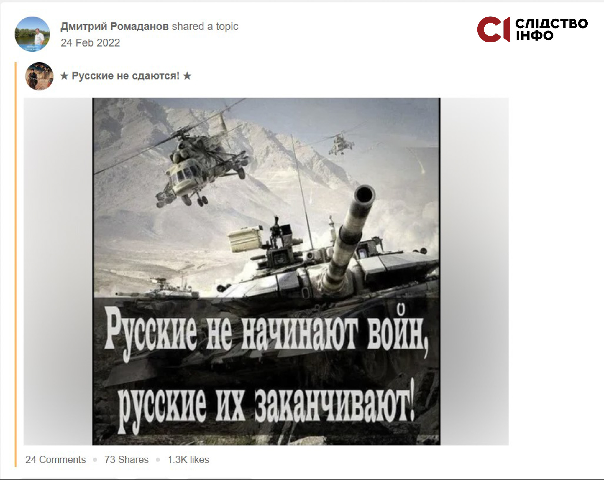 Колаж, на якому вертольоти, танк і напис "Русские не начинают войн, русские их заканчивают!"