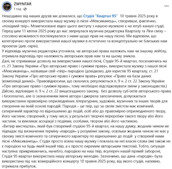 ZWYNTAR, Картал-95, пісня мексиканець, Ліга Сміху