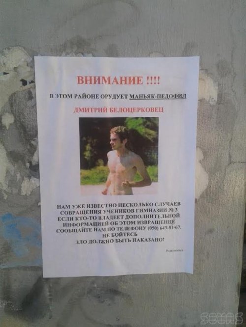 Дмитро Білоцерківець педофіл