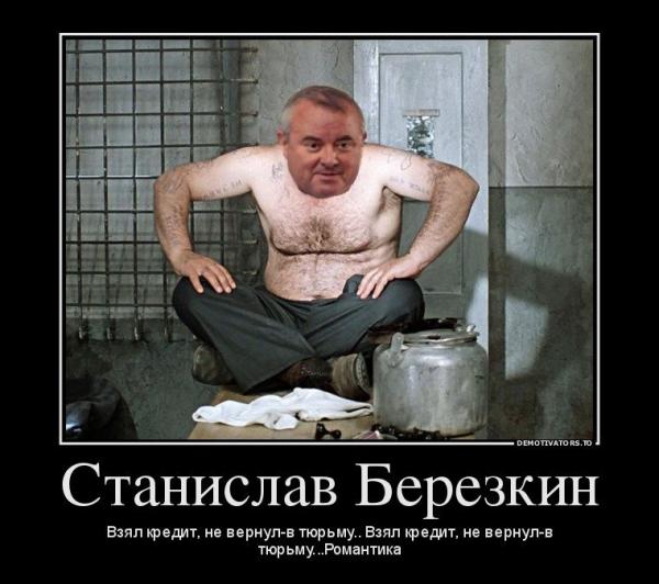 Станіслав Березкін