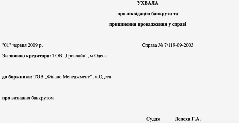 Фінанс Менеджмент, банкрутство