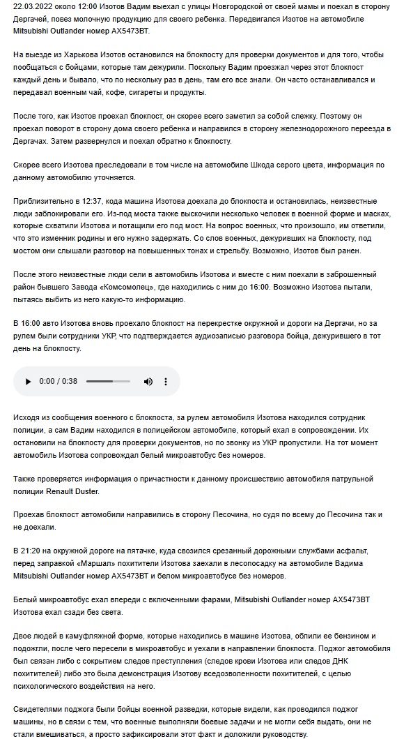 Вадим Ізотов