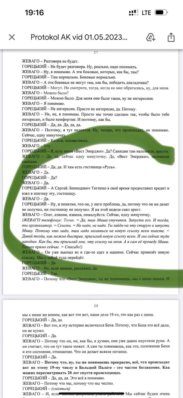 Жеваго, Горецький, листування
