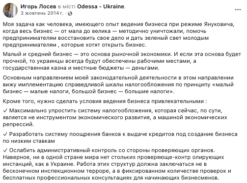 Ігор Лосєв, Одеса, Фейсбук
