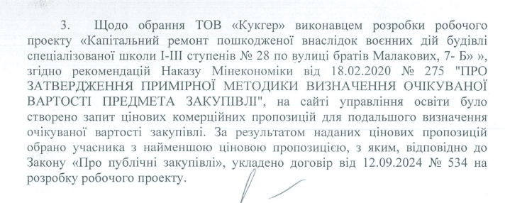 Шевченківська РДА, КУКГЕР, відповідь