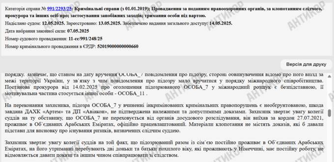 Павло Барбур, суд, підозра