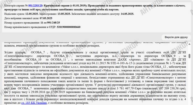 ДП Авіакон, Спецтехноекспорт, підозра