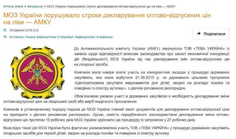 Teva, АМКУ