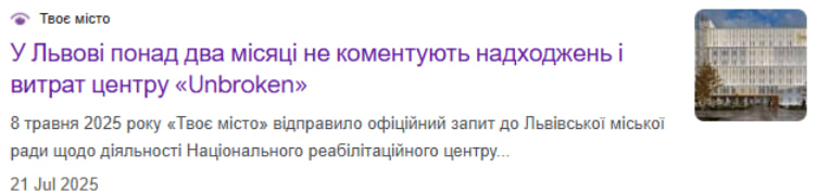 центр Unbroken