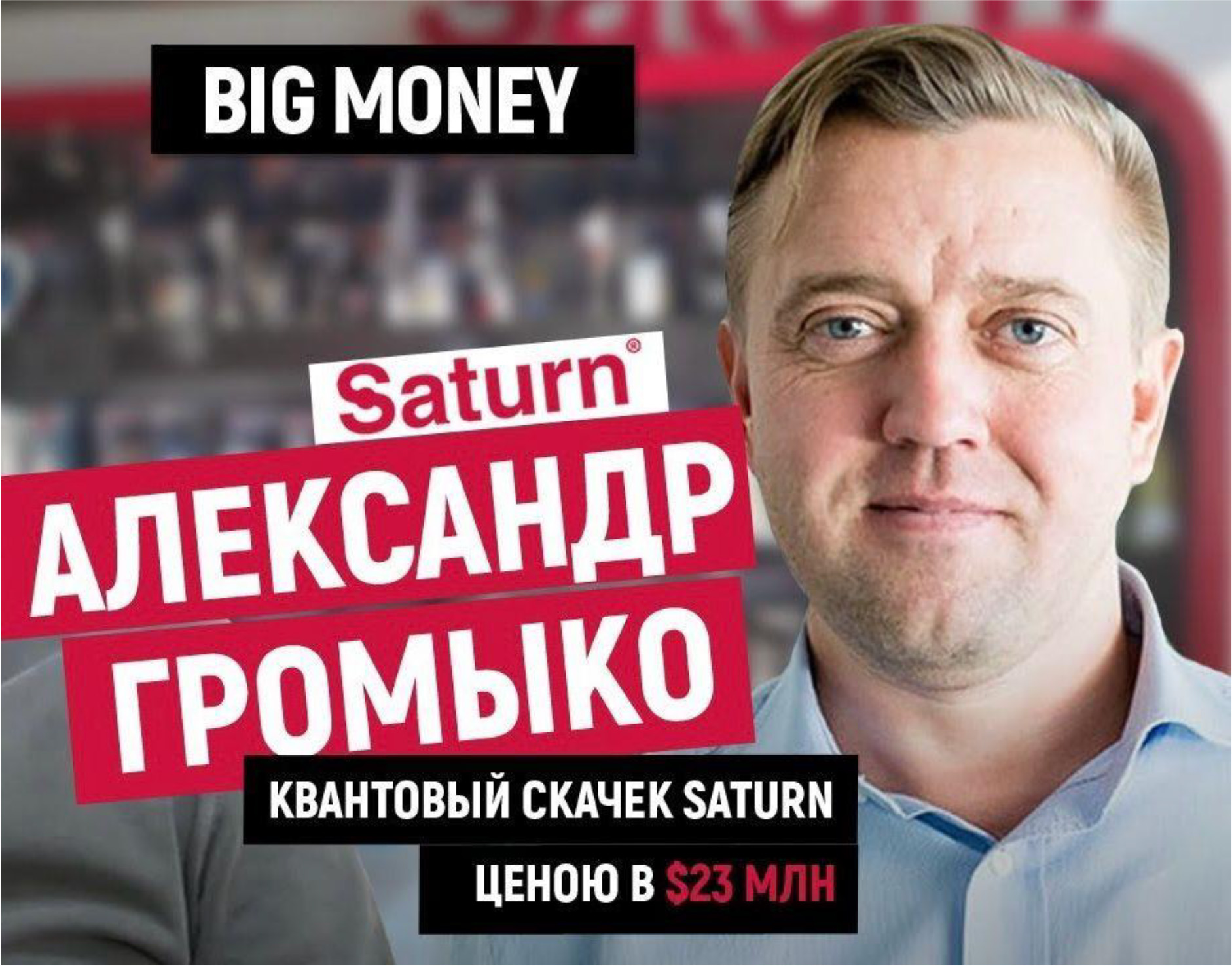 KTD Group, Олександр Громико