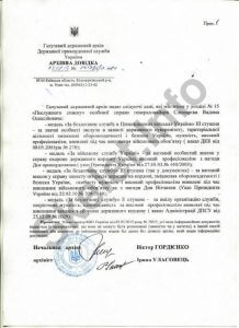 Трегубенко довідка