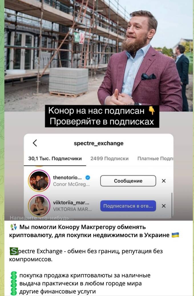 Олексій Мартинівський, Конор Макгрегор