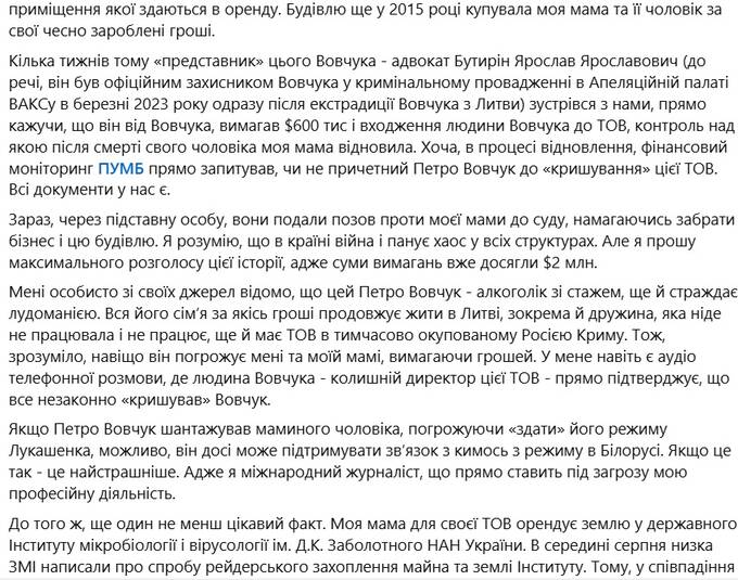 погрози Петра Вовчука Христині Зеленюк