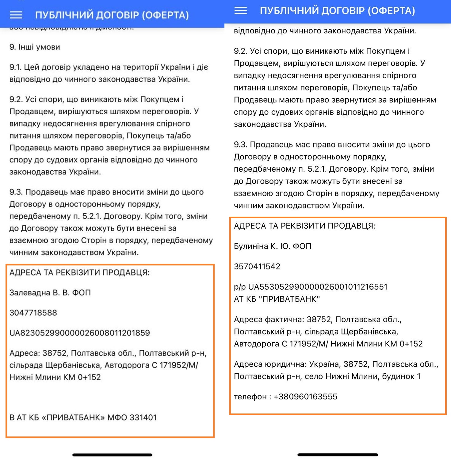 комплекс Глухомань, Ірина Калініна
