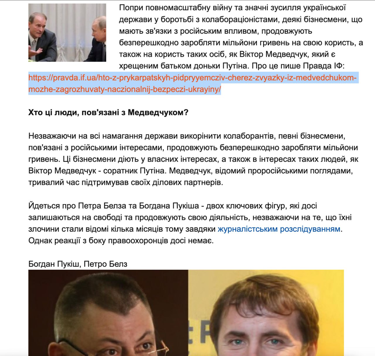 Богдан Пукіш, публікація, Віктор Медведчук, PRAVDA, pravda.if.ua