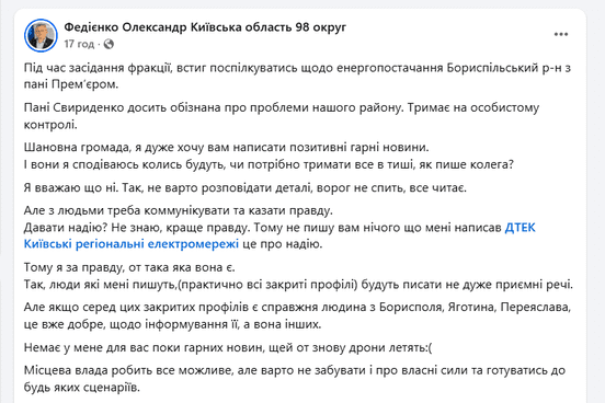 Олександр Федієнко, Слуга народу, 98 округ Сергій Бунін