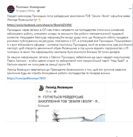 Політика та Компромат, Фейсбук, Земля та Воля, Борис Приходько