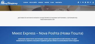Meest, Нова пошта
