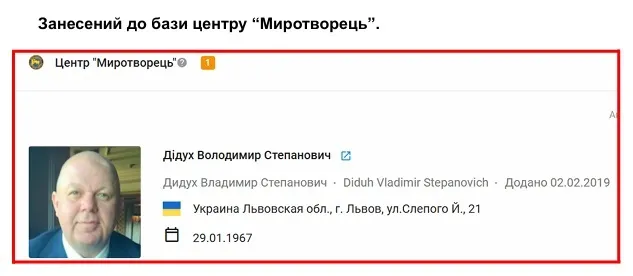 Володимир Дідух, Миротворець