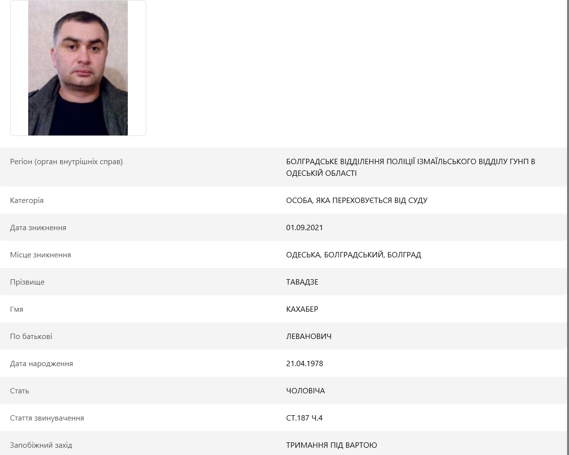 Кахабер Тавадзе, розшук