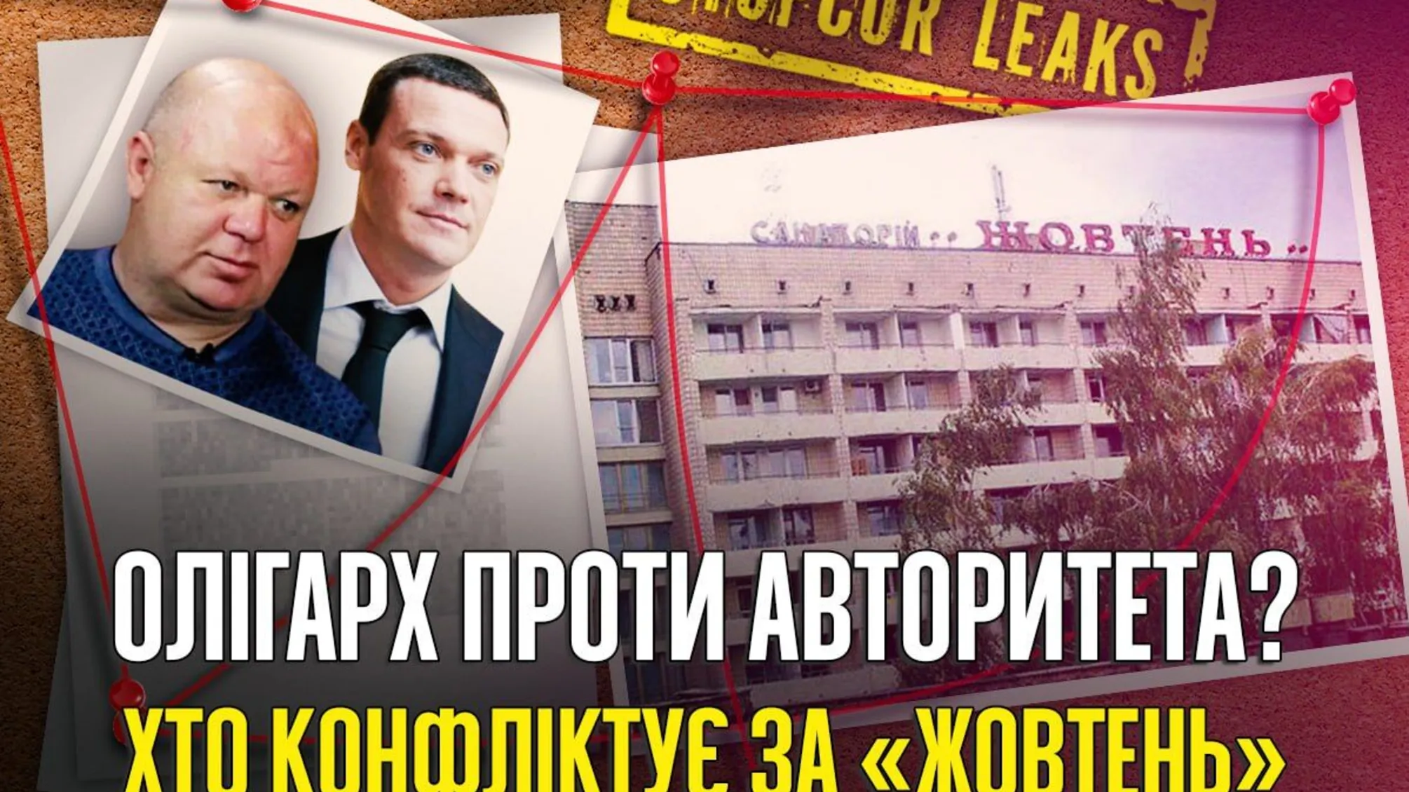 санаторій Жовтень, Володимир Дідух, Вова Морда, Борис Кауфман