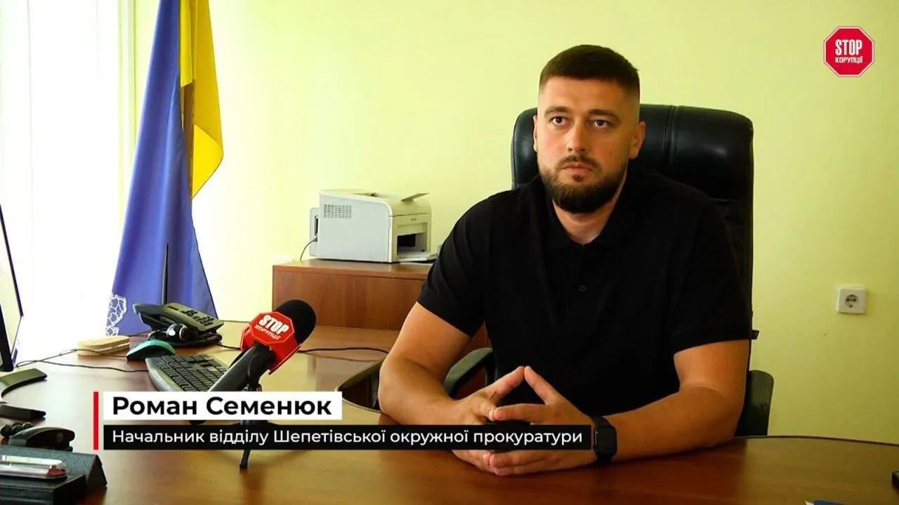 прокурор Роман Семенюк