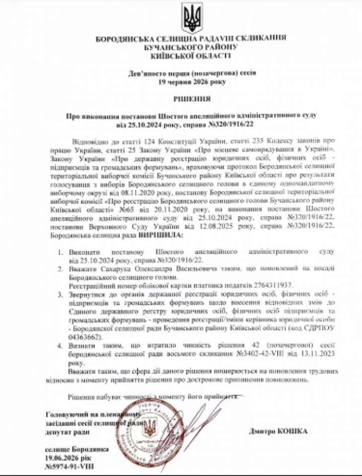 Олександр Сахарук, Бородянка