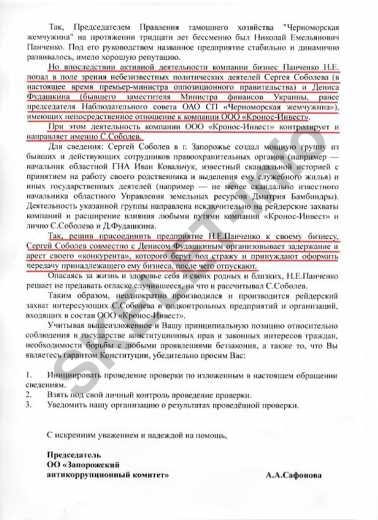 запорізький антикорупційний комітет