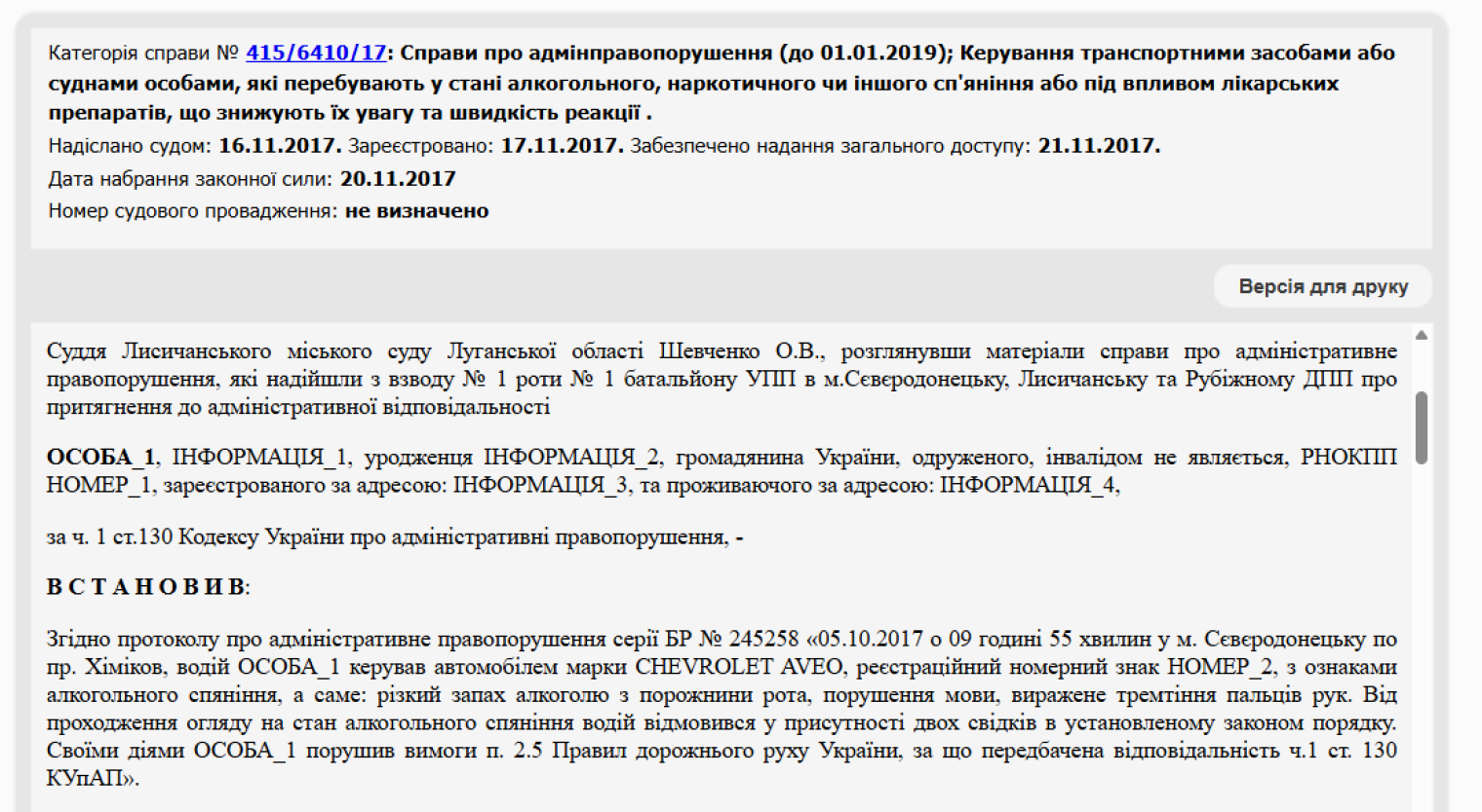Роман Єрохін, ПДР