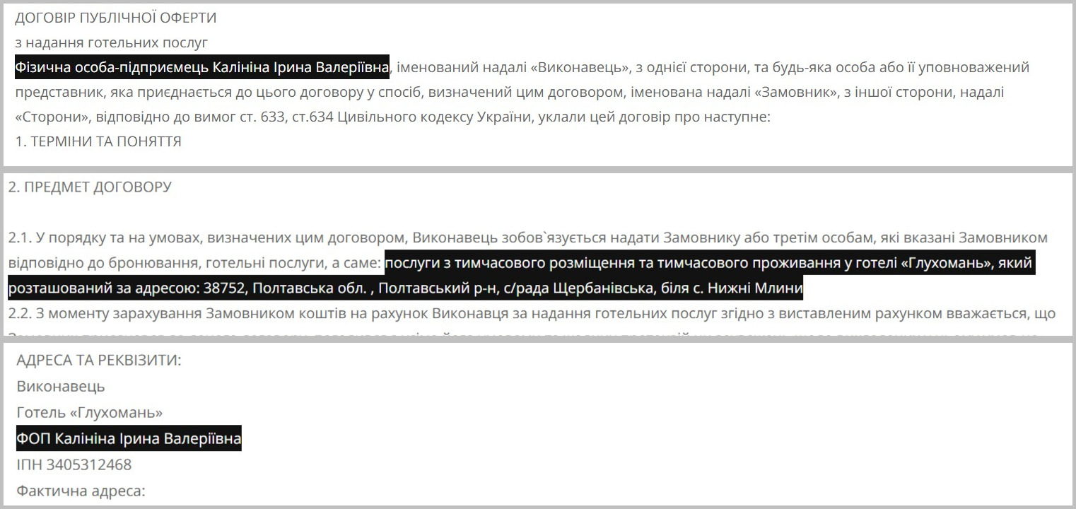 комплекс глухомань, Ірина Калініна, договір оферти