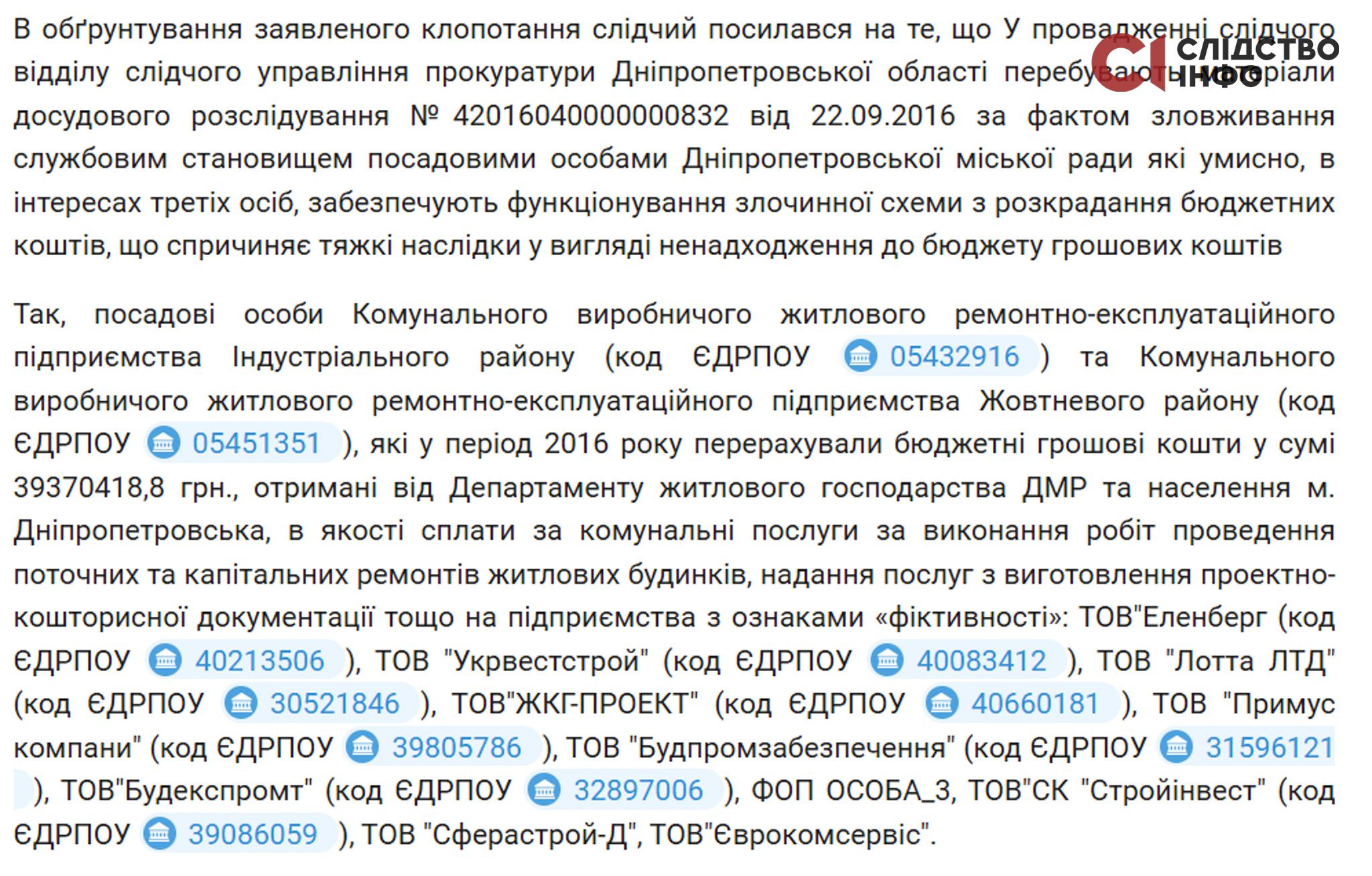 СК БУДІНВЕСТ, судове рішення