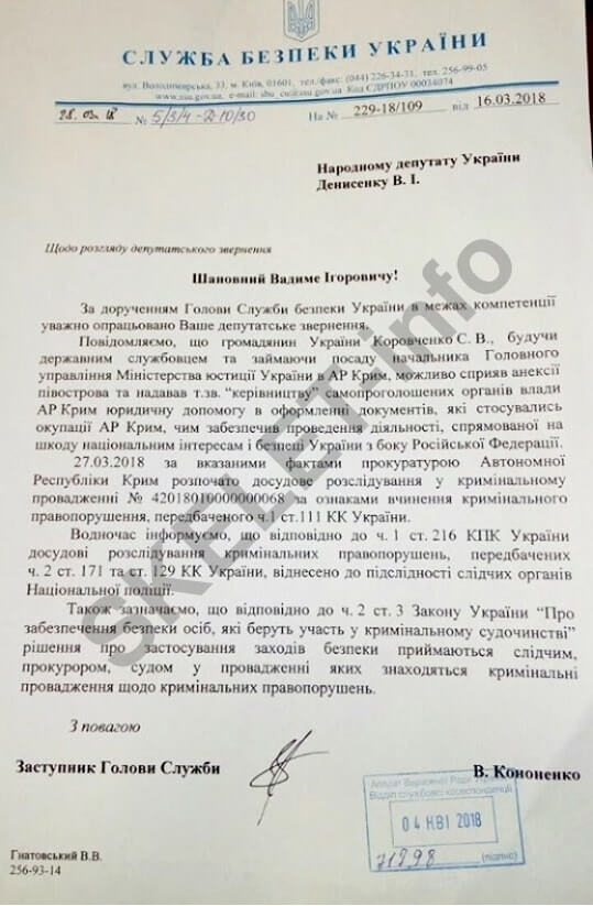 депутатський запит Денисенко, Коровченко