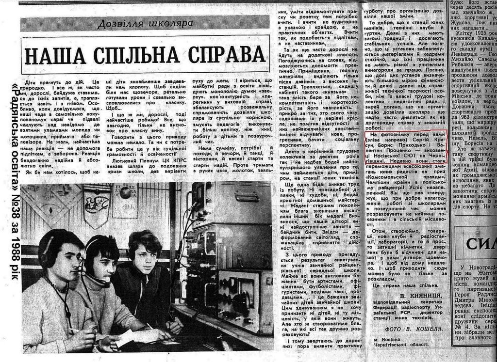 Приходько газета Освіта