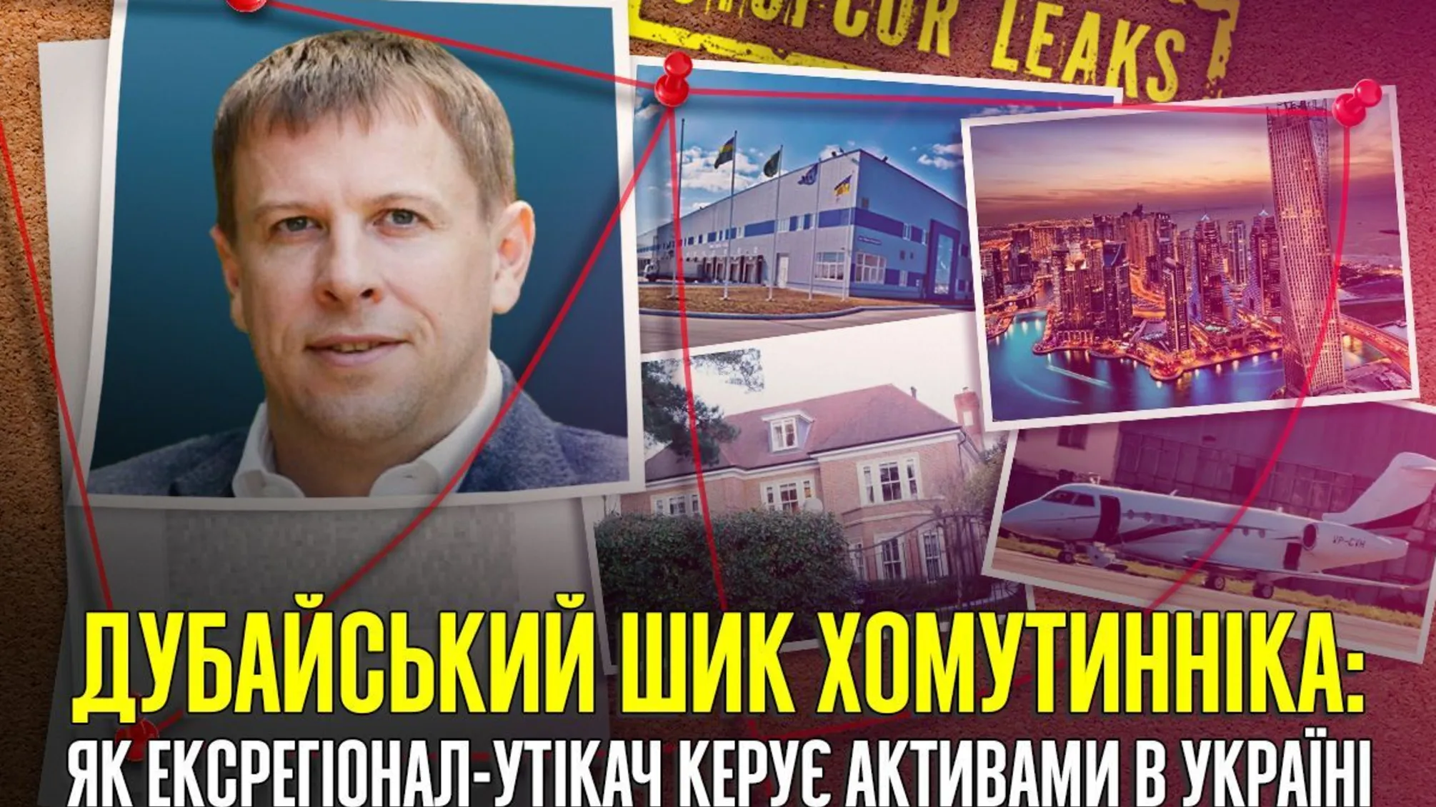 Дубаї, Віталій Хомутинник, Каскад-Інвест, Світлана Хомутинник
