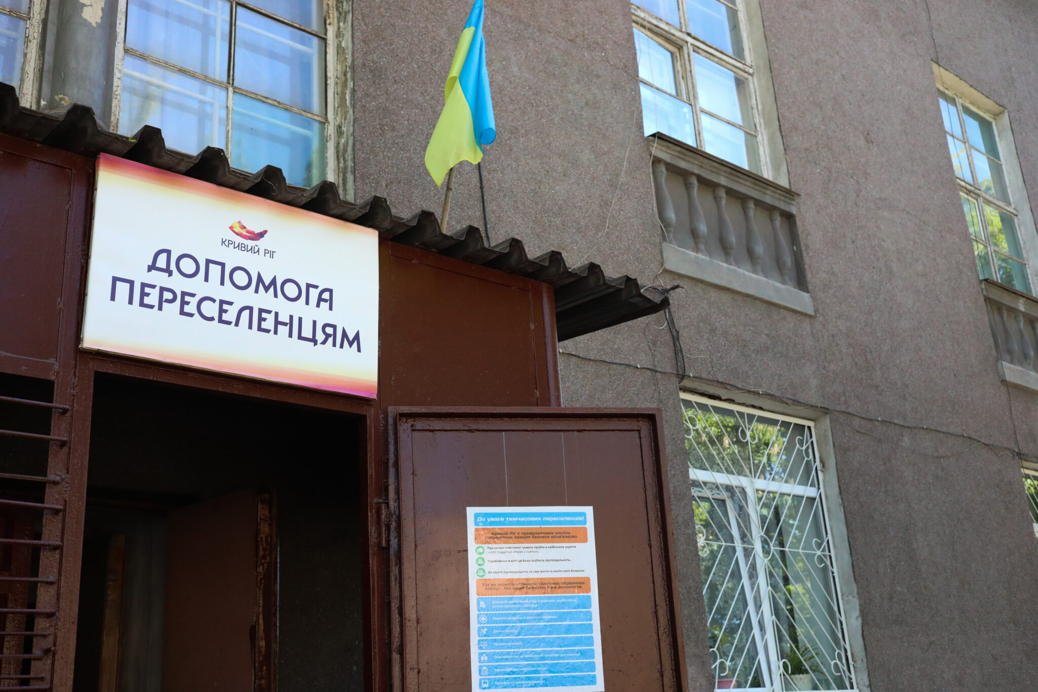 допомога переселенцям у кривому розі