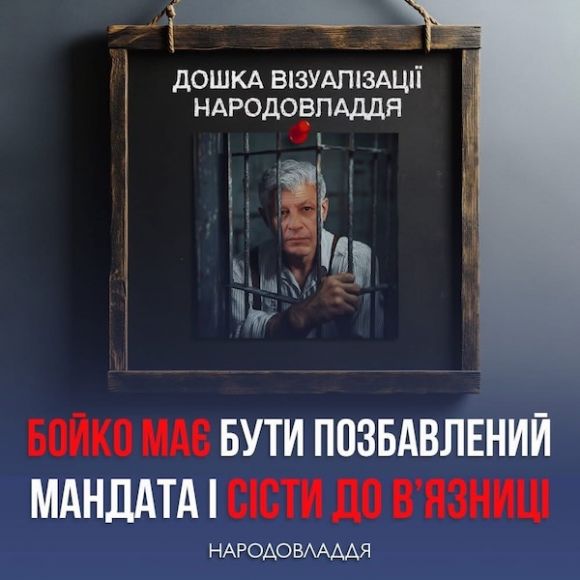 Юрій Бойко Юрій Левченко
