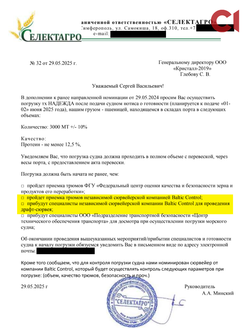 Baltic Control, Бердянський порт, Селектагро