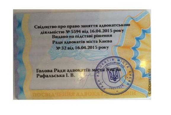 Свідоцтво адвоката, Київ, Інна Рафальська