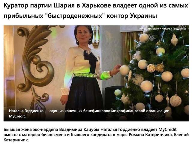Наталія Гордієнко, Партія Шарія