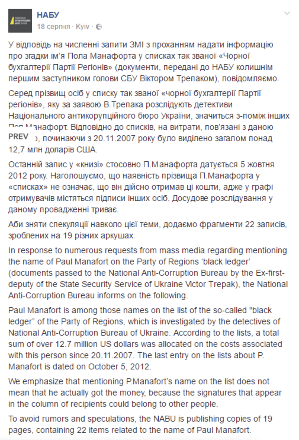 НАБУ, Пол Манафорт, Чорна бухгалтерія, Як Ситник втручався у вибори США