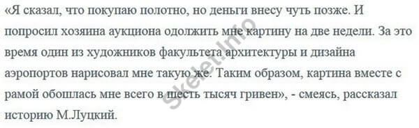 Максим Луцький, НАУ, досьє, біографія, компромат,