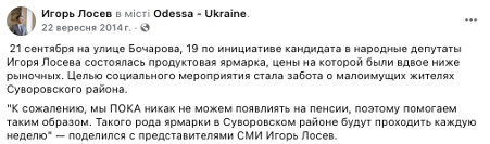 Ігор Лосєв, передвиборчі обіцянки